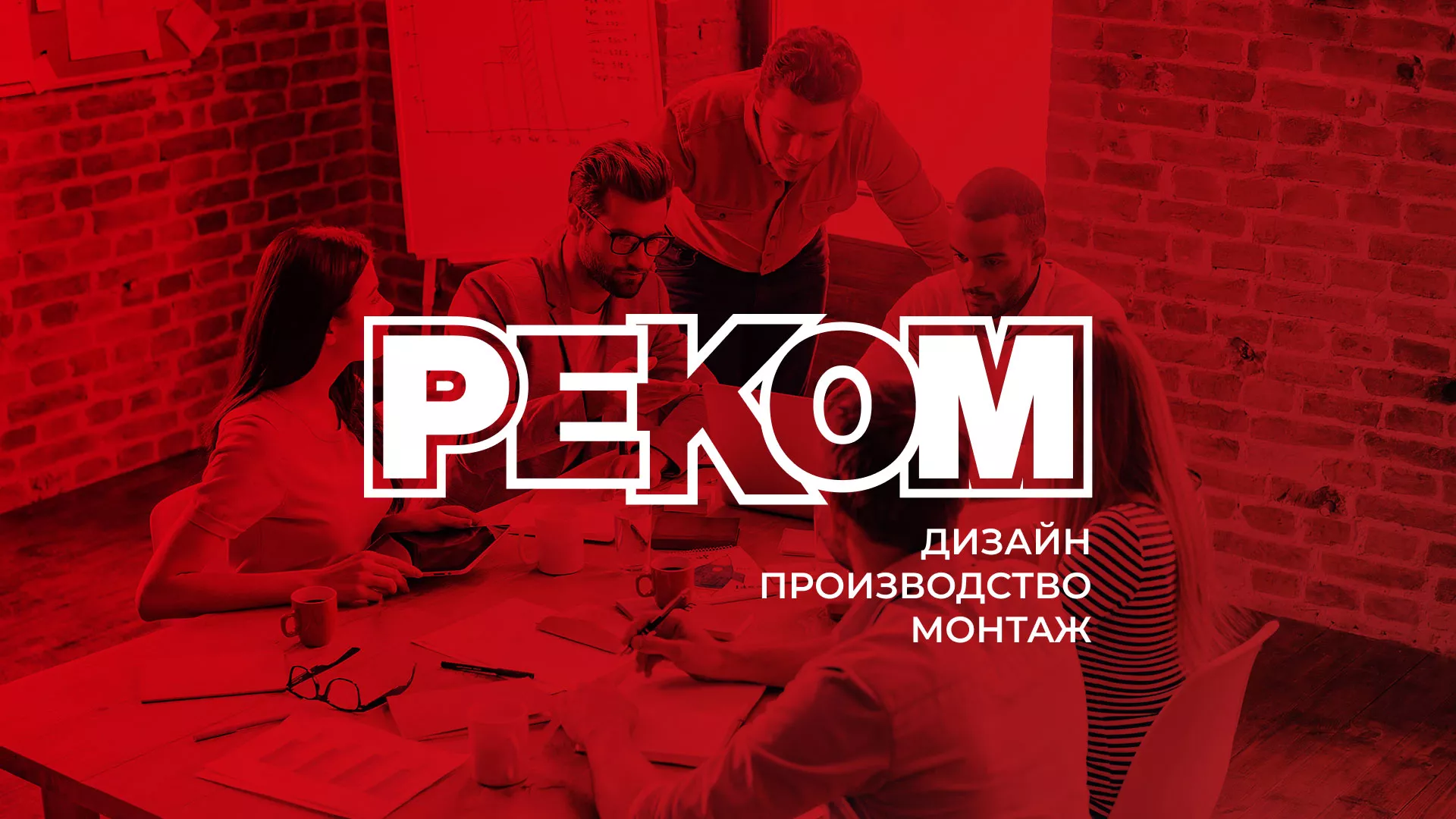 Редизайн сайта в Полевском для рекламно-производственной компании «РЕКОМ»